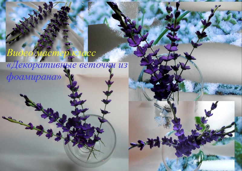 Декоративные веточки из фоамирана - Мирсанова (201_0.jpg